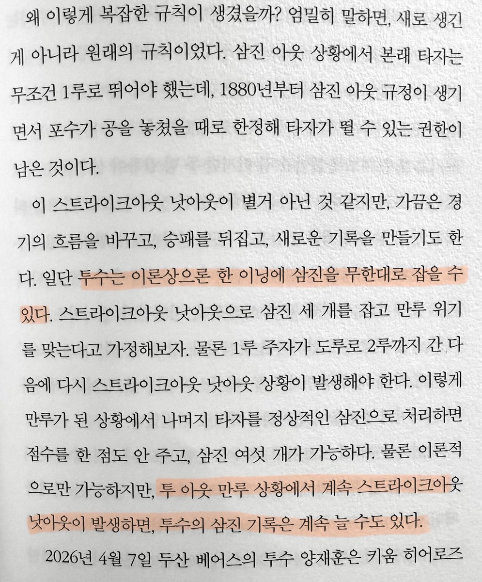 9uavaguava's tweet photo. 잽싸게 이벤트 참여해서 당첨된 스포츠의 언어 읽는 중인데

야구 말고 다른 스포츠는 사실 잘 몰라서 걍 우와재밋다 하고 읽고잇는데 갑자기 ㅈㅉ 무서운 얘기 나옴 … https://t.co/jTXff536kh