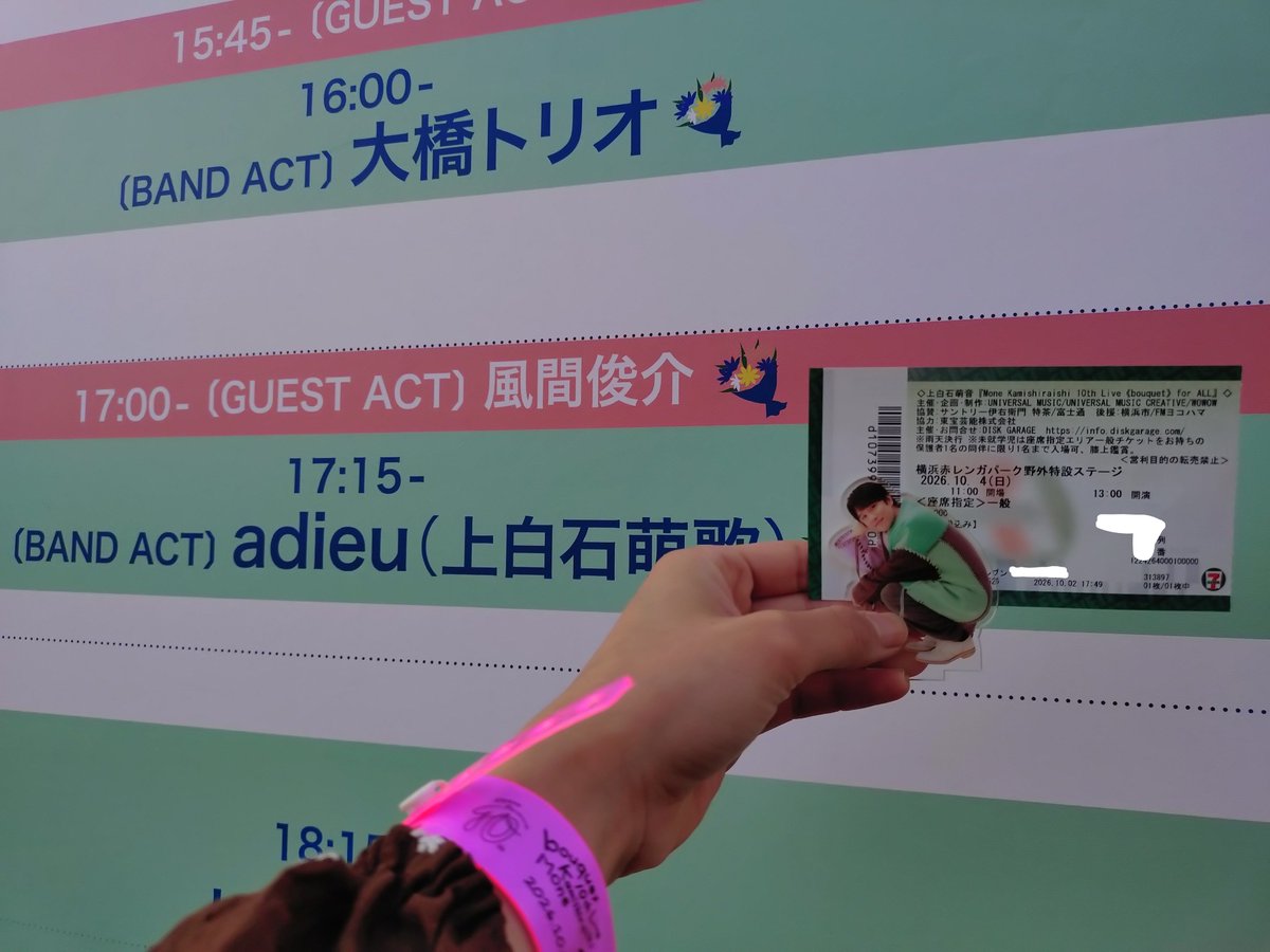 j_prec1ous's tweet photo. 改めて上白石萌音様、素敵な機会をありがとうございました🥹✨️
後方席でセンステに近かったことが幸いして、音楽フェスに出演して踊る風間俊介くんを肉眼で見ることが出来て、本当に幸せだった🫶
しばらくYouTubeで白い泥をリピしながら噛み締めます💘
#ライブーケ 萌音フェス https://t.co/DUO5dn6UFZ