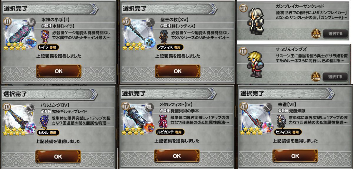 1213ffrk's tweet photo. 周年選べる回収😊

⛓️
水物、ギガス1番苦労した所
15、手持薄な古記

究極
暗セシ、12月暗黒士に備えて
D
セッツァー、天命用
ワッカ、天命用
ルビ、今まで覚1と⛓️で頑張ってきたご褒美
セフィ、炎T持ち

ドレレコ
サンク
イングズ、どっちもイケメンやで！

シューター用にワッカも補強しました
#FFRK https://t.co/FAl9j0lhOo