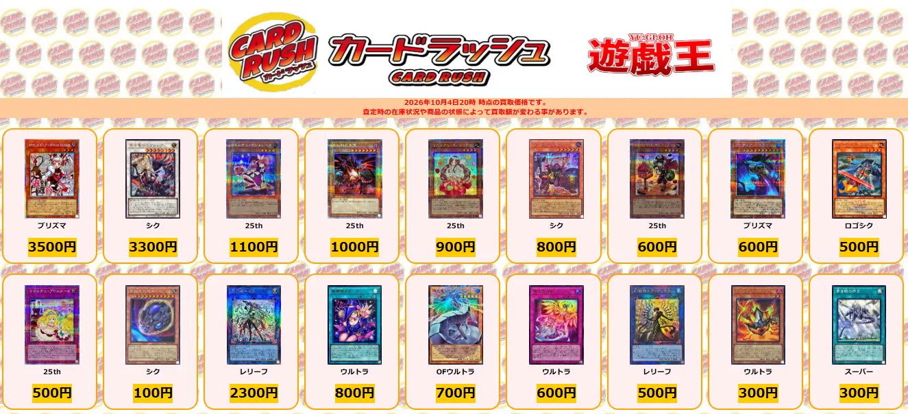 カードラッシュ遊戯王 on X: 
