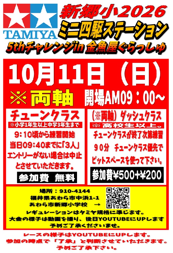 imajinmini4wd's tweet photo. どうも！ゐまじんです

11日の告知忘れてました……

チューンクラスは朝早いですが、ご了承くださいませ

前日の10時から、レイアウト変更をしますので余裕のある方はお手伝いしてくれると助かります

※10日ですが、レイアウト変更後走らせれるのはお手伝いしてくれた方 or 11日でない方のみにです https://t.co/zzYMrAVInN