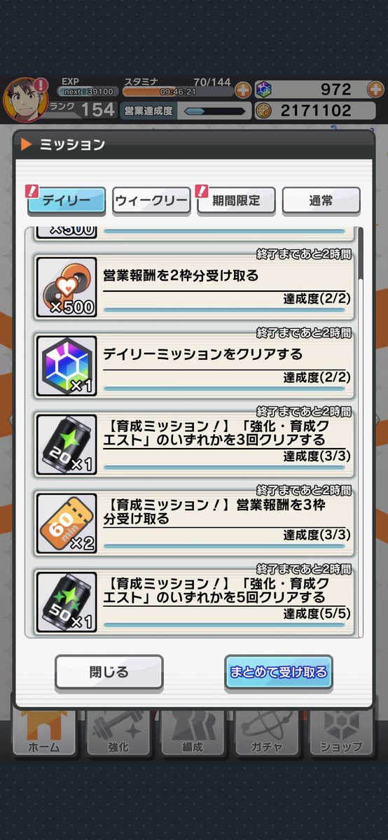 le_d06's tweet photo. 📢<デイリーミッション更新まで3時間を切りました❗
皆様、本日分のデイリーミッションはお済みでしょうか🤔

ラブヒロにて10月8日(Thu)14時まで｢キャラ��ター育成キャンペーン｣として、スタミナドリンク等が入手出来る【育成ミッション！】が開催中ですので、お見逃しなく✨
#ラブヒロ　#LIVEAHERO https://t.co/HQL7DyLRzl