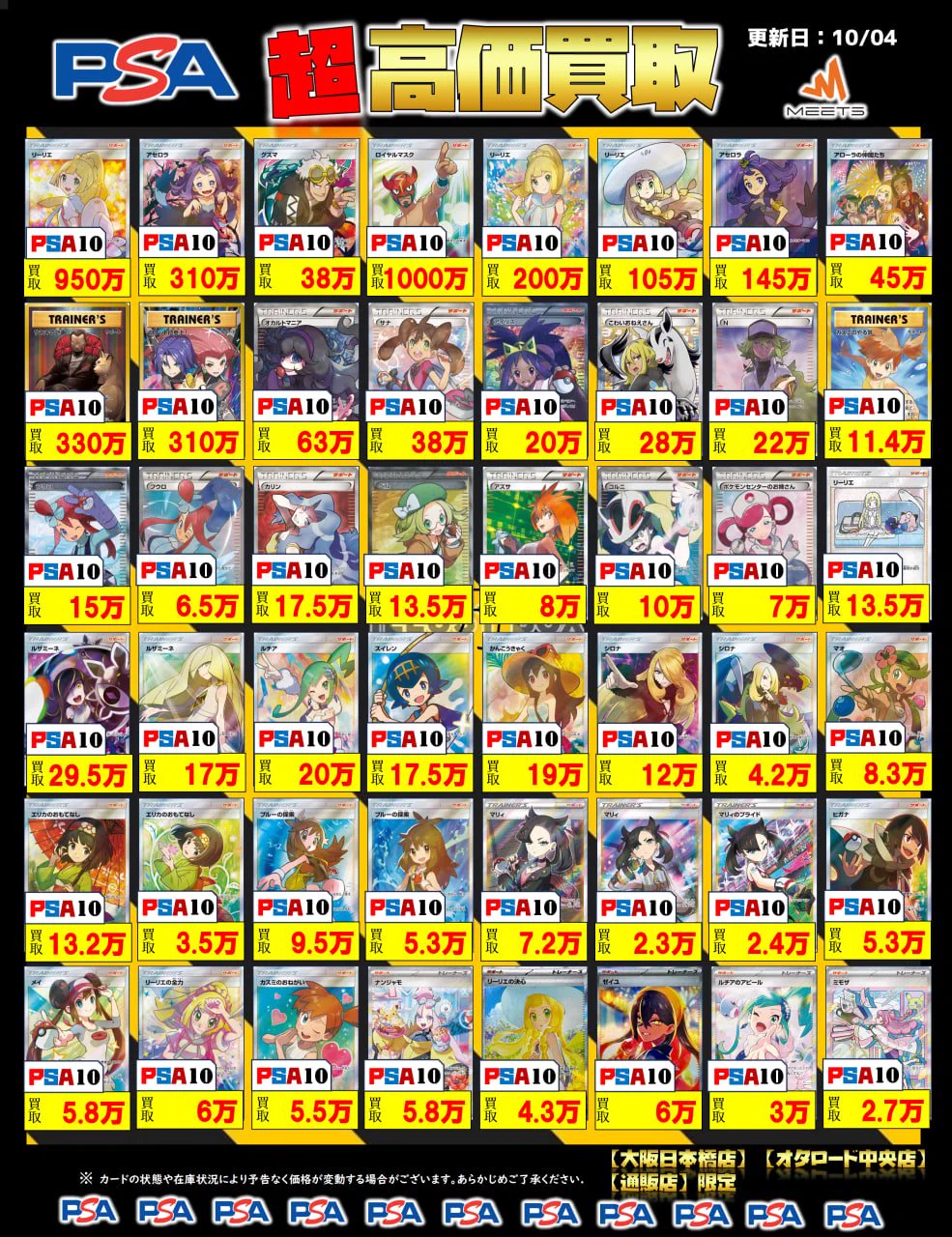 MEETS 大阪日本橋本店 on X: 