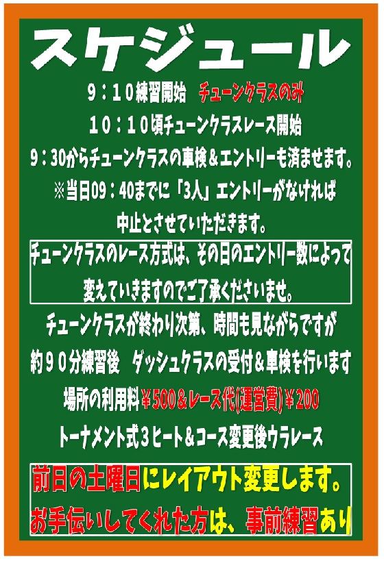 imajinmini4wd's tweet photo. どうも！ゐまじんです

11日の告知忘れてました……

チューンクラスは朝早いですが、ご了承くださいませ

前日の10時から、レイアウト変更をしますので余裕のある方はお手伝いしてくれると助かります

※10日ですが、レイアウト変更後走らせれるのはお手伝いしてくれた方 or 11日でない方のみにです https://t.co/zzYMrAVInN