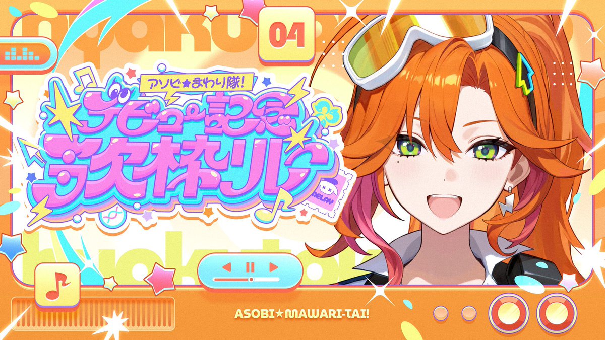 hyakuto_kyoko's tweet photo. 歌枠スタートだよーーーー！！！！
https://t.co/4SVqLaaUg0
#アソビまわり歌枠リレー https://t.co/qK3S49YQjw