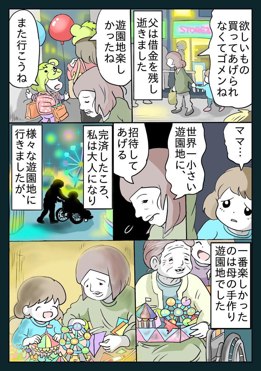 kamuistarr999's tweet photo. まんが「世界一の遊園地」#漫画 https://t.co/qHx3mdGCNk