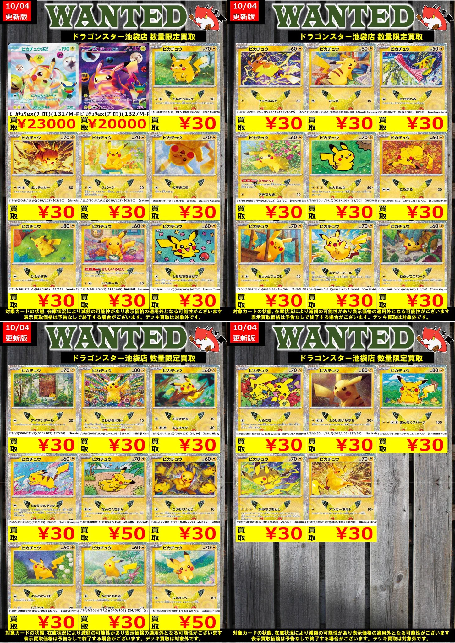ドラゴンスター池袋店 on X: 