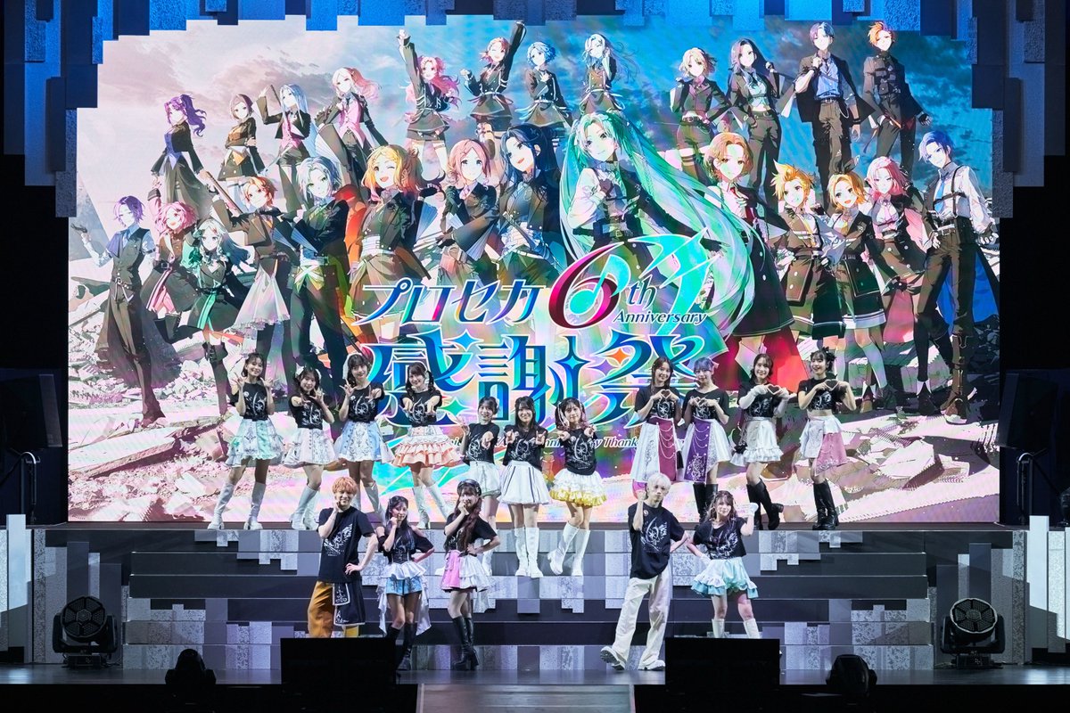 pjsekai_event's tweet photo. #プロセカ感謝祭
   全公演終了🎉

ご来場いただきありがとうございました✨
感謝祭の感想は【#プロセカ感謝祭】を付けて、ぜひ投稿してください📣

#プロセカ感謝祭 https://t.co/LpM9FmDYep