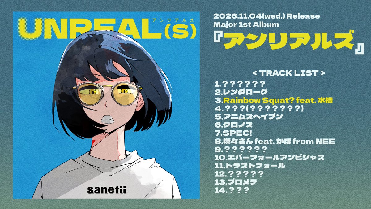 sanetii_terrier's tweet photo. アルバム収録新曲解禁🈂️❤️‍🔥

2026.11.04(wed.)Release
Major 1st Digital Album
『アンリアルズ』

今日の解禁楽曲（1/6）は...👀🌟

トラックNo.3
『Rainbow Squat? feat. 水槽』@suisoh_ 

歌詞、一部公開📝❇️ https://t.co/Tdo1FnwKqI