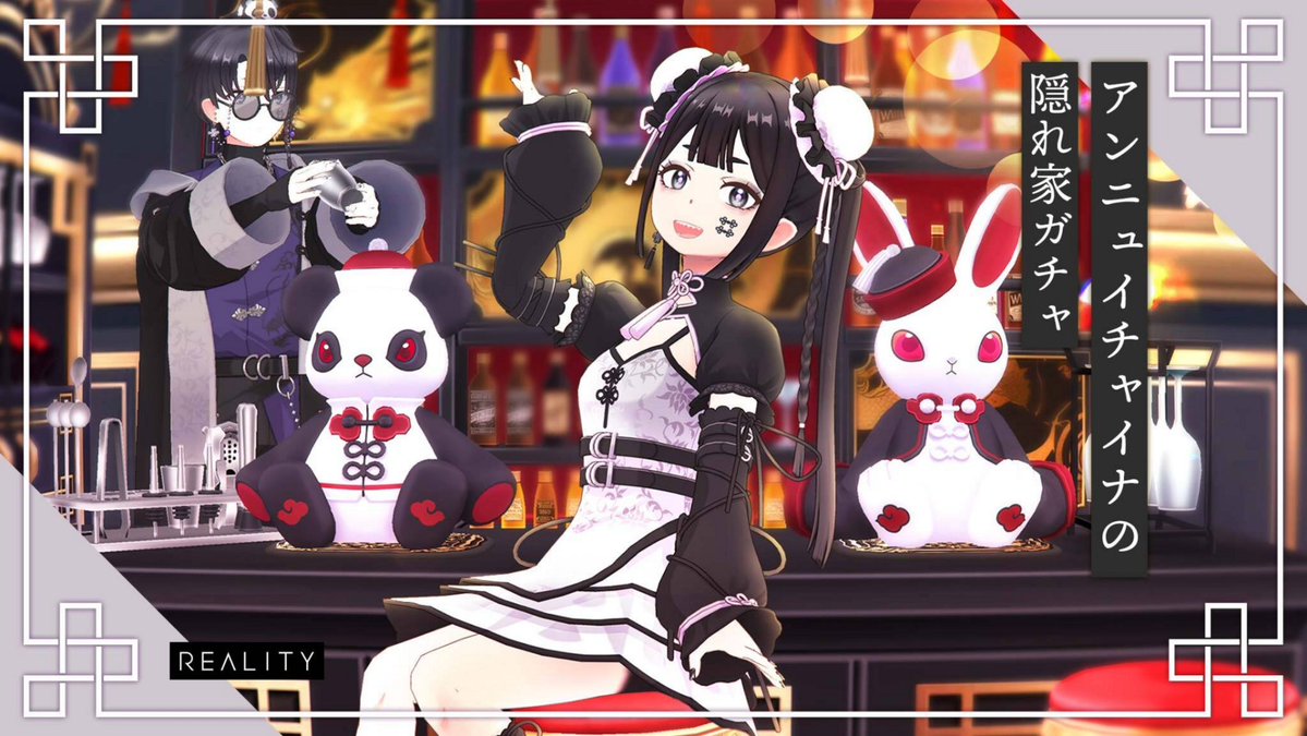 REALITY_app's tweet photo. /
最大70%OFF！
「アンニュイチャイナの隠れ家ガチャ」が明日10:00に復刻登場🐼
\

「アンニュイチャイナなバーカウンター」などを手に入れよう！
まわした回数に応じて「抱拳礼エモート」などプレゼント🎁

▼詳細はコチラ
https://t.co/Pum3jBlNEb
#REALITY家具ガチャ https://t.co/Qd1nMJubjQ