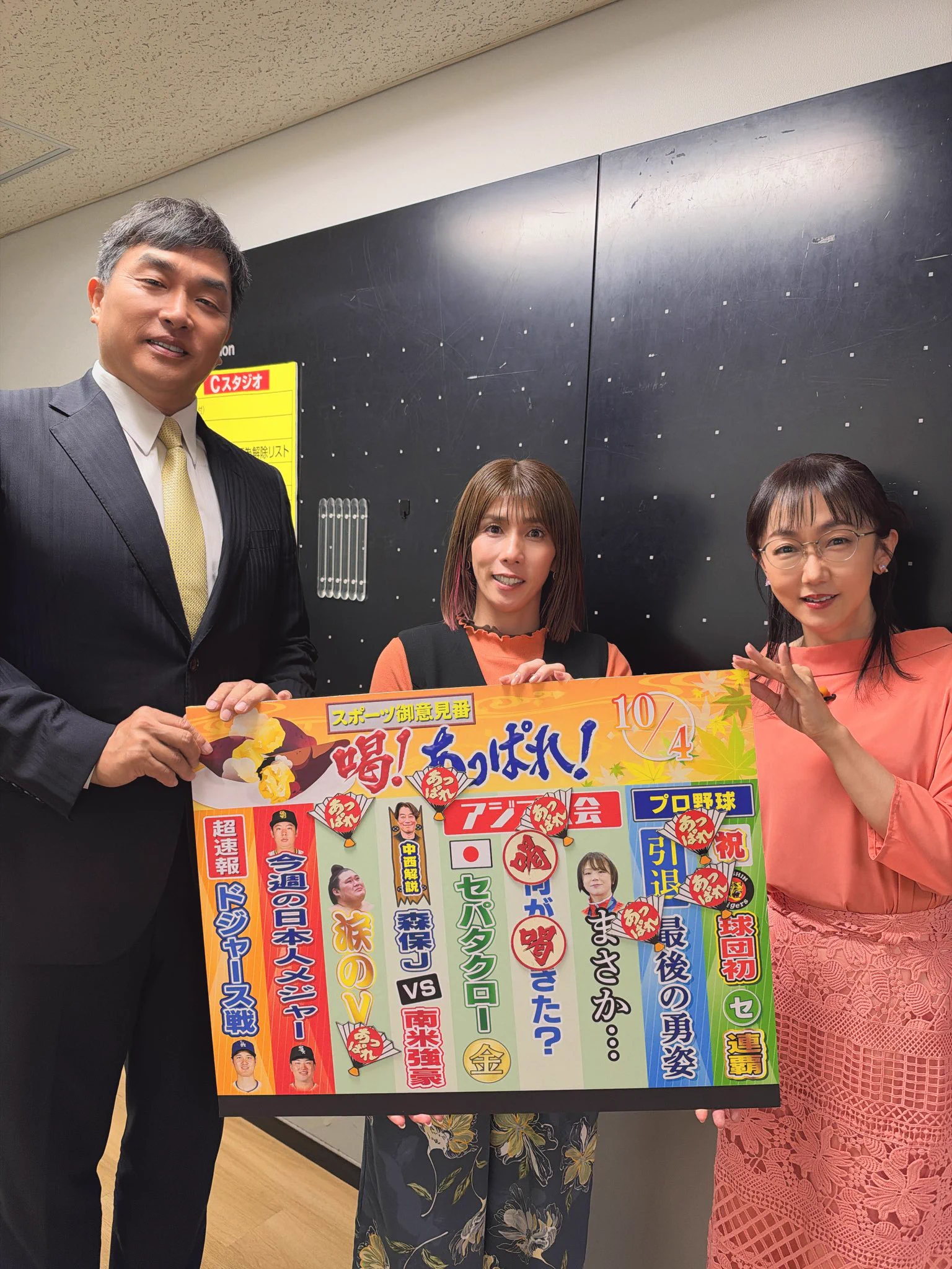 スポーツご意見番 喝 あっぱれ
