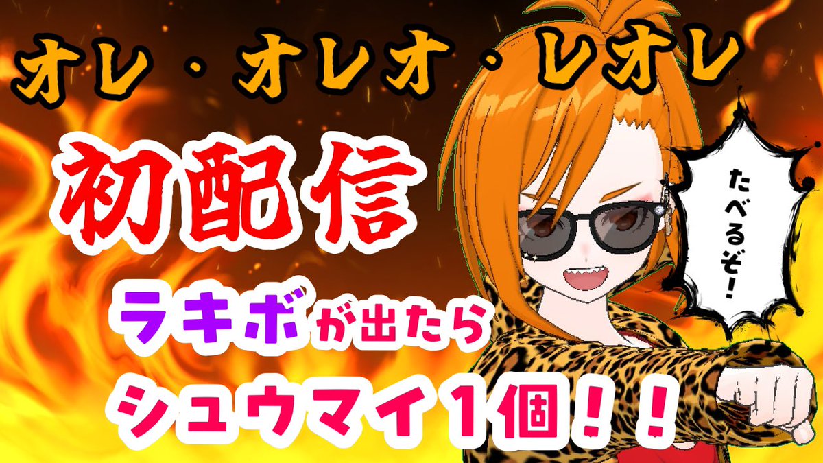 orex4_0908's tweet photo. 初配信企画🎉

⏰18時～4時⏰

ラキボ🪎出る度にシュウマイ1個食べます😋🍴
10時間でラキボは何個出るのか…そしてオレはシュウマイを食べ切れるのか⁉️

ラキボ受け取る準備をしてオレを腹いっぱいにさせてみろォォ(｢ﾟДﾟ)｢ｶﾞｫｰ

#ミラティブ
#ミラティブ配信者
#ミラティブ配信者と繋がりたい https://t.co/zVVDclFVry