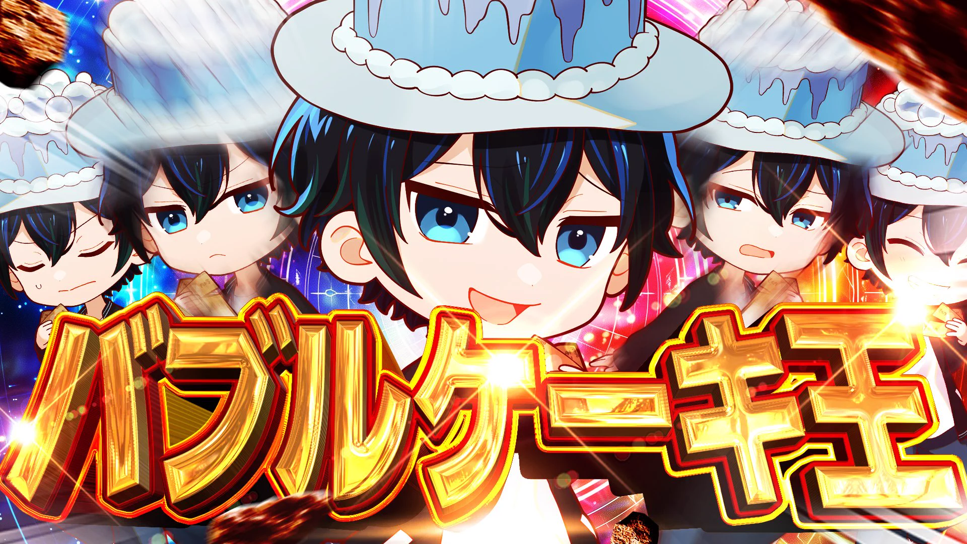 公式】アルティメットジャンボジェット【アルジャン