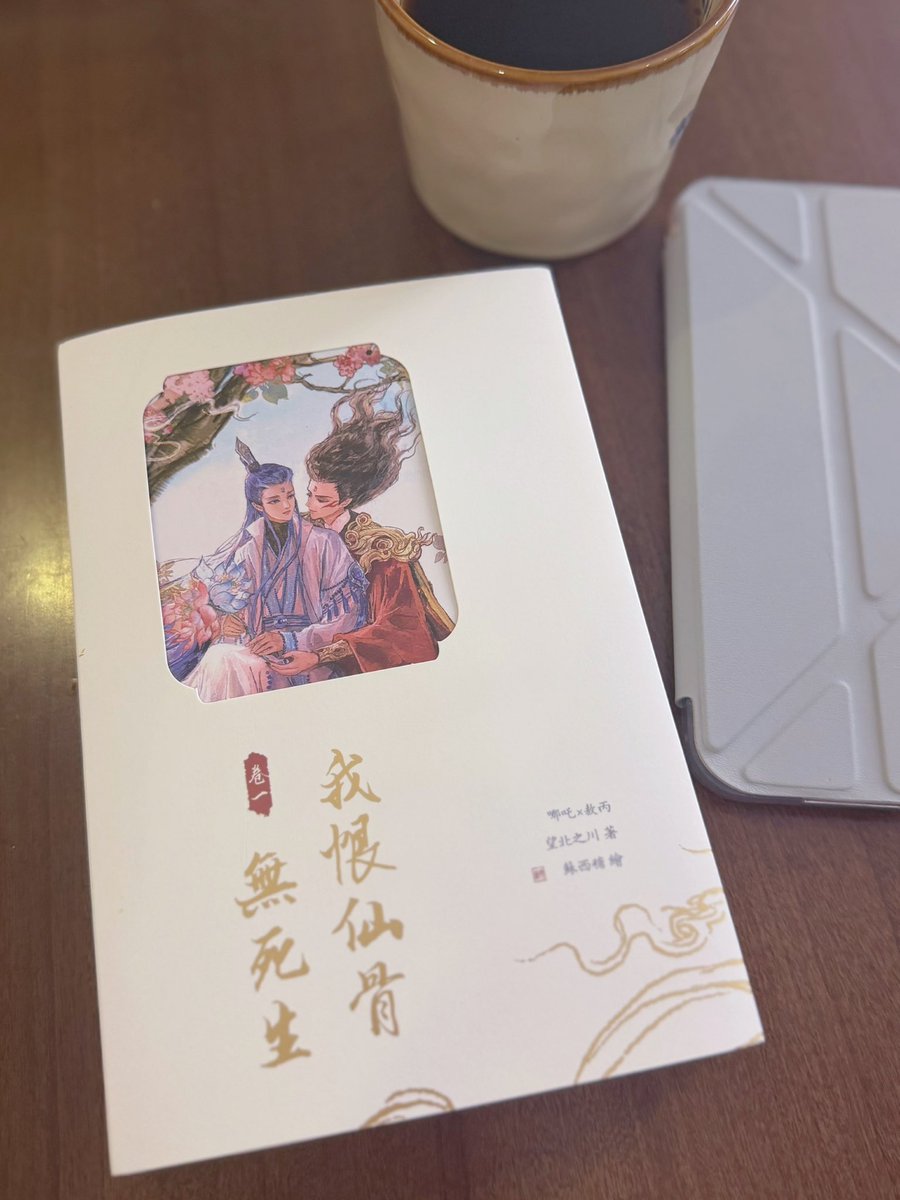 Springfield0b's tweet photo. 假期得空，重温《仙骨》
📖有点厚，为了方便只带了卷一
沉心打磨的故事一读便知作者功底，文字凝炼，叙事流畅，人物的情绪都藏在细节里，细腻又有分量。月下赠鳞这段，每次读都很触动… https://t.co/jfLBRWAeve