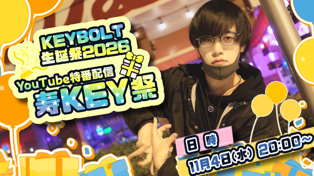 KEYBOLT_0's tweet photo. 【重大告知】

今年のKEYBOLT生誕は
11/4(水) 20:00〜
YouTube Liveで開催！！！！🎉🎁🔥

その名も『寿KEY祭』！！！！✨

生誕に向けて色々あるｶﾓ、、、⁉️💖✨
一緒に誕生日を盛り上げて下さい！！！！

#寿KEY祭
#KEYBOLT生誕祭2026 https://t.co/TrIO1hvjr9