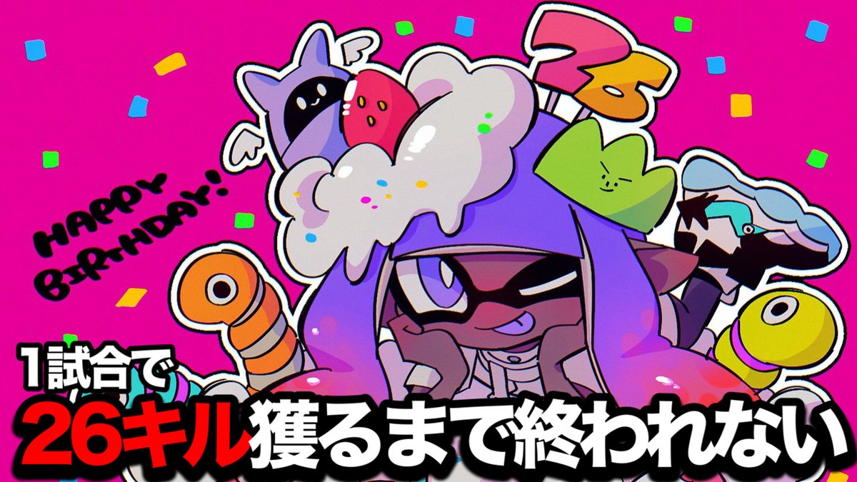sprtonk's tweet photo. 【生放送】誕生日で26歳になったから26キル以上獲るまで終われまﾄｩｰﾝ！！！【Splatoon3】 https://t.co/md5nOHeh24 @YouTubeより https://t.co/mbpidK4yFT