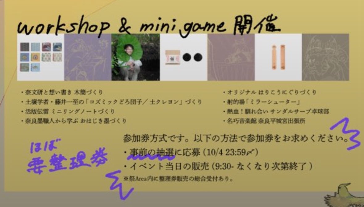 zutomayo_staff's tweet photo. 【ワークショップ&amp;ミニゲーム】 #伝雷
奈良県や奈良時代にゆかりのある皆さまとコラボ
ご参加希望のかたは【事前抽選受付】【当日販売】にて整理券発行が必要です

詳細は
https://t.co/TMsACEUCo8
事前抽選は本日23:59〆切ですので
お見逃しなく https://t.co/cRkWuQPyQp