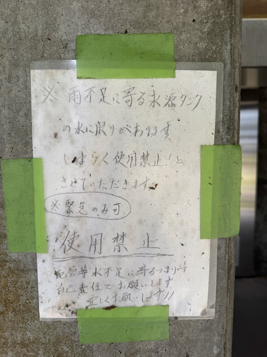 nishizono_katsu's tweet photo. 【竜爪山公衆便所の水不足】

本日、公明党の #長島ごう 市議とともに、竜爪山公衆便所の実態調査に伺いました。

地元の自治会長から、「冬場の水不足によってトイレが使用できなくなり、登山者が困っている。何とか対策を講じてほしい」との��要望をいただき、現地を確認しました。

驚いたのは、登山者の皆様が困らないよう、地元自治会の皆様が当番制で、麓から数十キロにもなるポリタンクの水を運んでくださっていることです。私自身、竜爪山に登る際にはこのトイレを利用させていただくことがありますが、その陰で地元の皆様がこれほどのご苦労をされていること��、恥ずかしながら存じ上げませんでした。

現地で登山者の皆様にもお話を伺ったところ、水不足の解消を求める切実な声をいただきました。

施設そのものの改修には相応の費用が必要となります。地元の皆様の負担を少しでも軽減し、登山者が安心して利用できる環境を整えるため、どのような対策が可能なのか、施設を管理する静岡市とともに検討してまいります。

#竜爪山
#公衆便所
#水不足