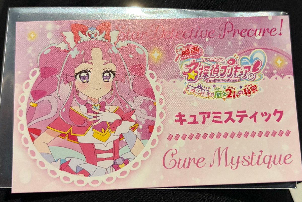 Neko997744's tweet photo. 【交換】プリキュア たんプリ 映画 名探偵プリキュア 特典 名刺風カード

譲 : ミスティック 
求 : エクレール

都内手渡し、又は郵送対応可能です
検索からよろしくお願いします https://t.co/dRlt5yqshr
