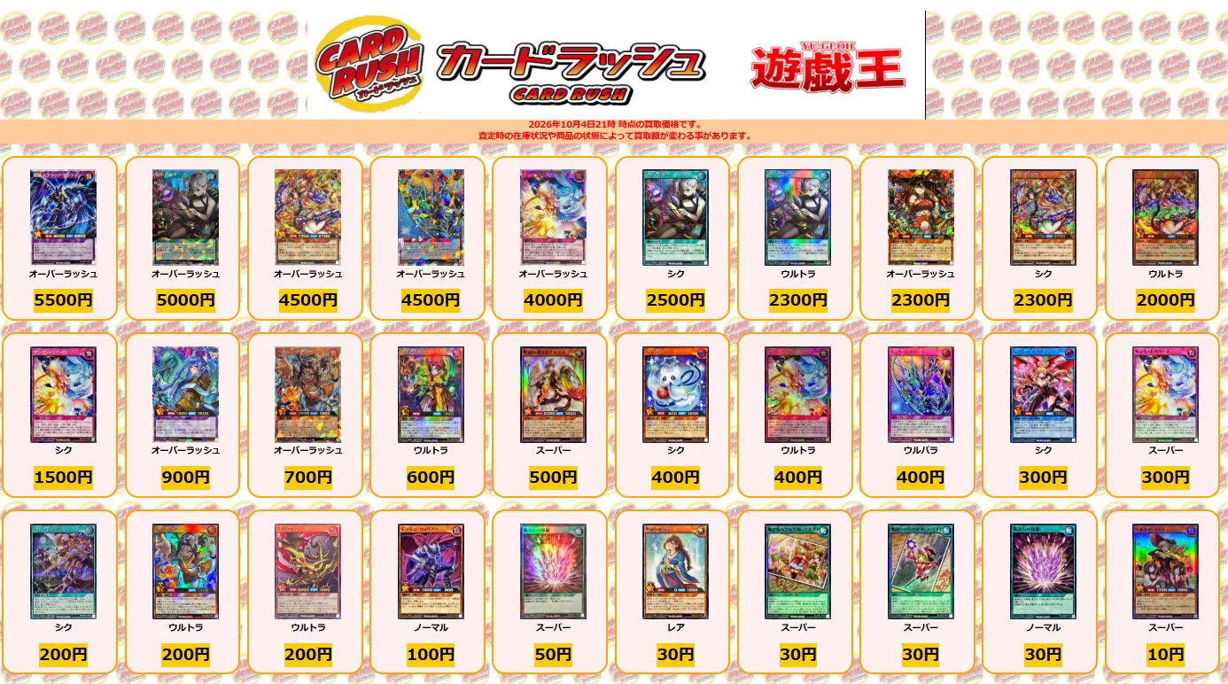 カードラッシュ遊戯王 on X: 