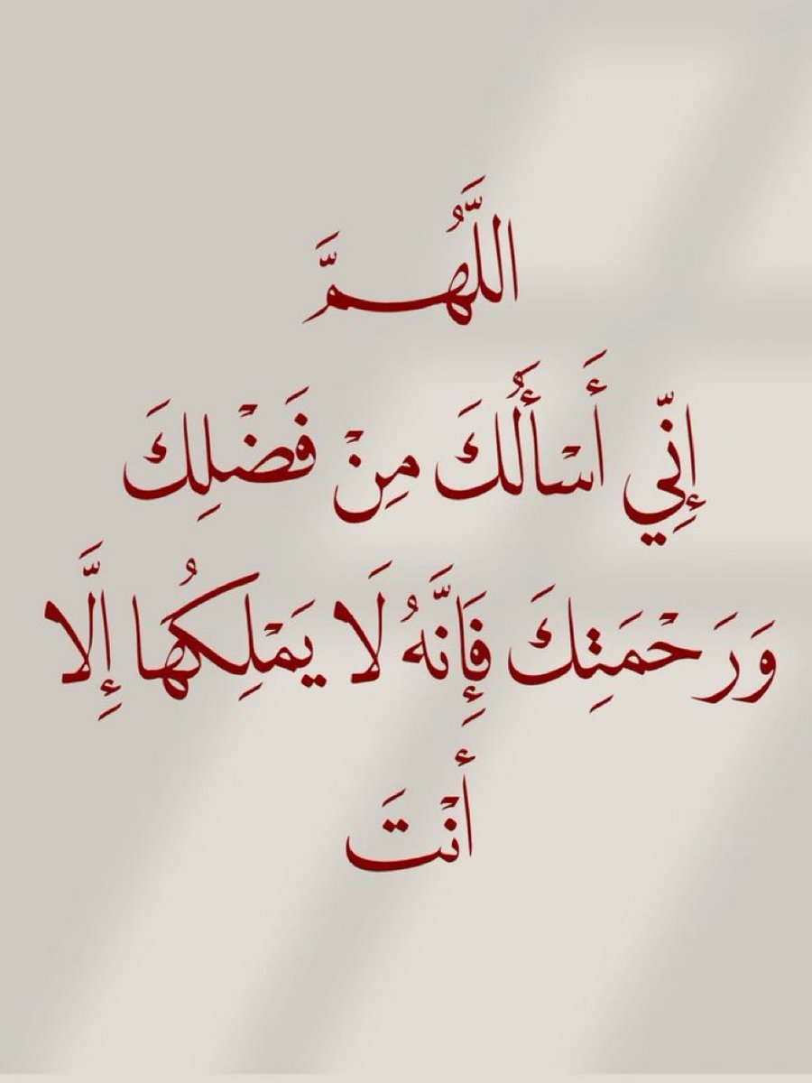 jadd7a's tweet photo. قولوا آمين يارب.. 🤍 https://t.co/nz3382JRnt