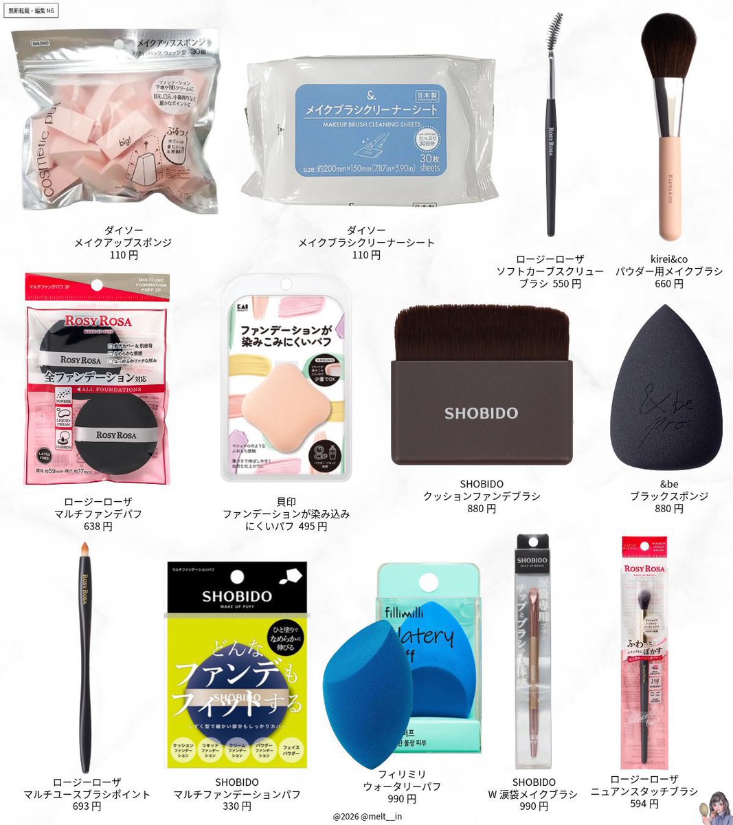melt__in's tweet photo. 1000円以下でメイクが100億倍上手くなるメイクツールはこちら💁🏻💁🏻 https://t.co/hlqqu008EW