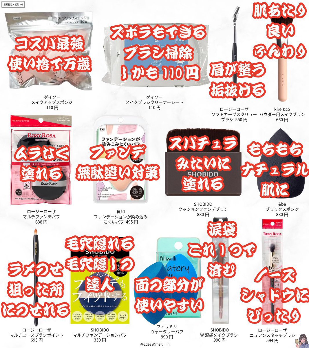 melt__in's tweet photo. 1000円以下でメイクが100億倍上手くなるメイクツールはこちら💁🏻💁🏻 https://t.co/hlqqu008EW