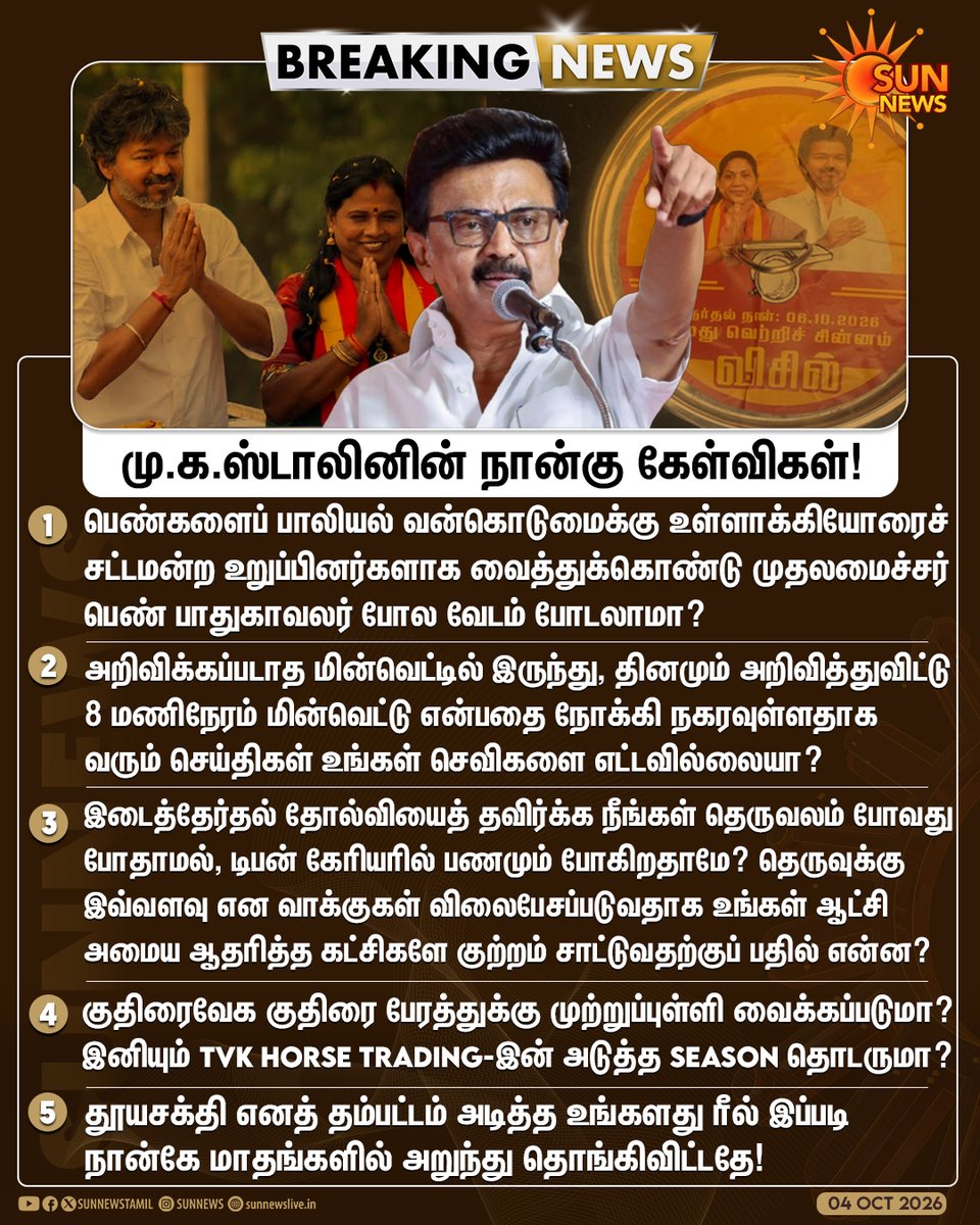 sunnewstamil's tweet photo. #BREAKING | CM சார்… நாடு சிரிக்கும் நான்கு மாதங்கள்! இந்த நான்கு கேள்விகளுக்குப் பதிலுண்டா…? - திமுக தலைவர் மு.க.ஸ்டாலின் 

#SunNews | #MKStalin | #byelection| #TVKVijay https://t.co/Yky8lf14Or