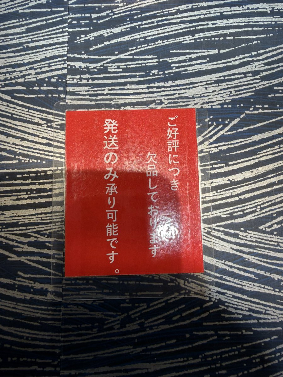 Moto_Basketball's tweet photo. 新幹線に乗る前に
とやマルシェの河内屋さんに
おススメしていた富山土産をチェックしに立ち寄ったらまさかの完売！！

ブレックスファンすご！！笑笑

オススメに反応下さった皆さんありがとうございました！

またこられー

https://t.co/qNxxpF3War

#井口さんの富山オススメ https://t.co/cSk1YeevIi