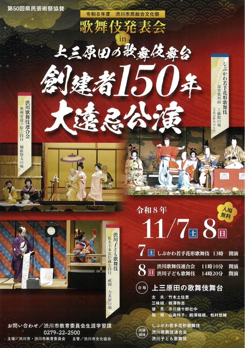 sibukabuki_114's tweet photo. 🪭上三原田の歌舞伎舞台🪭
🌊創建者150年大遠忌公演開催！！

令和8年11月7日(土)
　　　　11月8日(日)の2日間公演！
ぜひお誘い合わせの上ご来場下さい！
#歌舞伎 
#渋川市
#地芝居
#群馬県 https://t.co/CUoIWptCRd