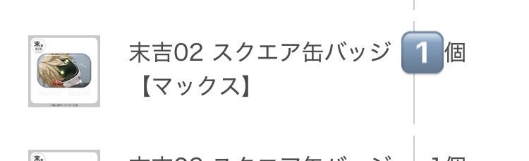 7nasamay's tweet photo. @VdzH1yp5N5B2BJk はじめまして、こんばんは。
検索よりお声がけ失礼いたします。
当方、添付画像のものを所持しております。
🐈‍⬛様の小吉カート1点と交換可能なものはございますか？
ご検討いただけますと幸いです。 https://t.co/xrmLIgLXFZ