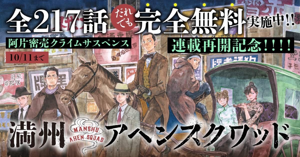 oricon_anime_'s tweet photo. 『満州アヘンスクワッド』アニメ化決定
昭和12年の満州舞台でクライム・サスペンス
https://t.co/TlSpy1olKI
⠀
原作漫画が連載再開。アニメの制作スタジオやスタッフ・キャストなどの情報は後日発表 https://t.co/t8YASuuD9Z