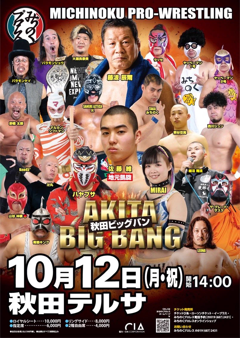 みちのくプロレス MICHINOKU PRO-WRESTLING 公式 on X: 