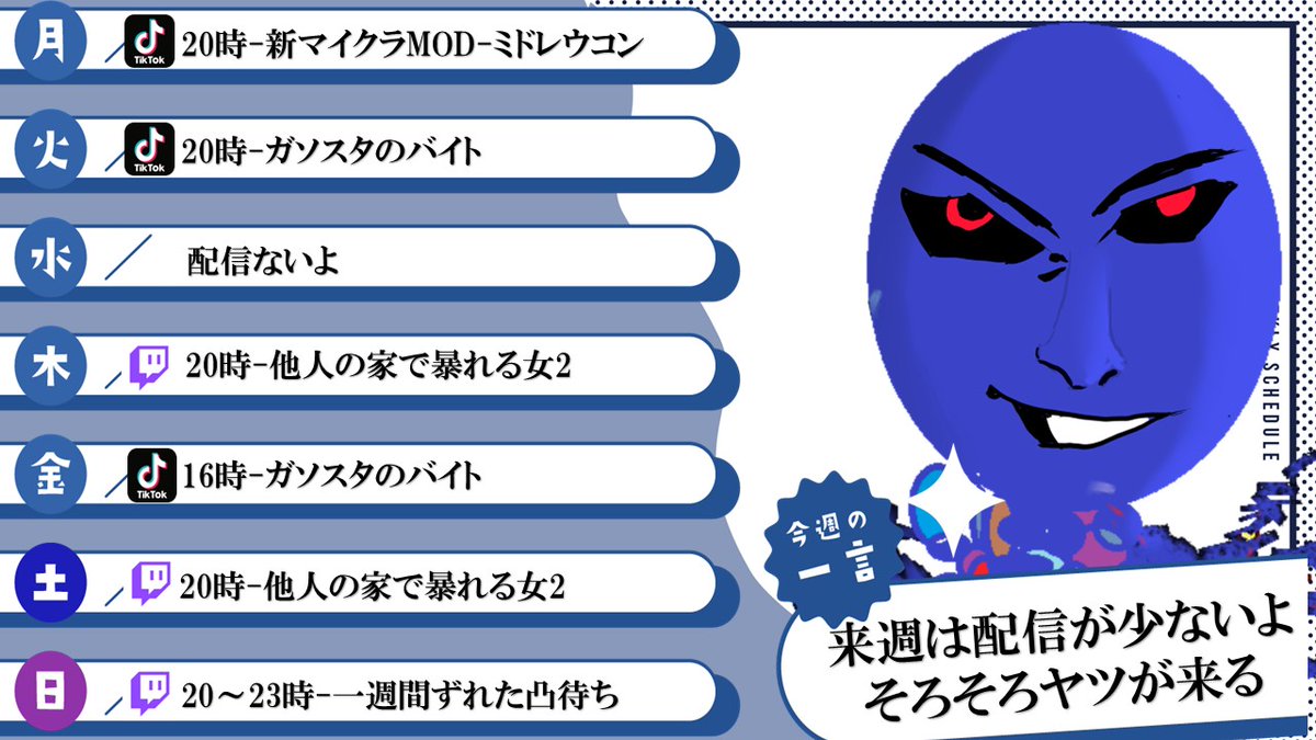 contami999's tweet photo. 今週のスケジュールだよ https://t.co/jvHlEhX6ok