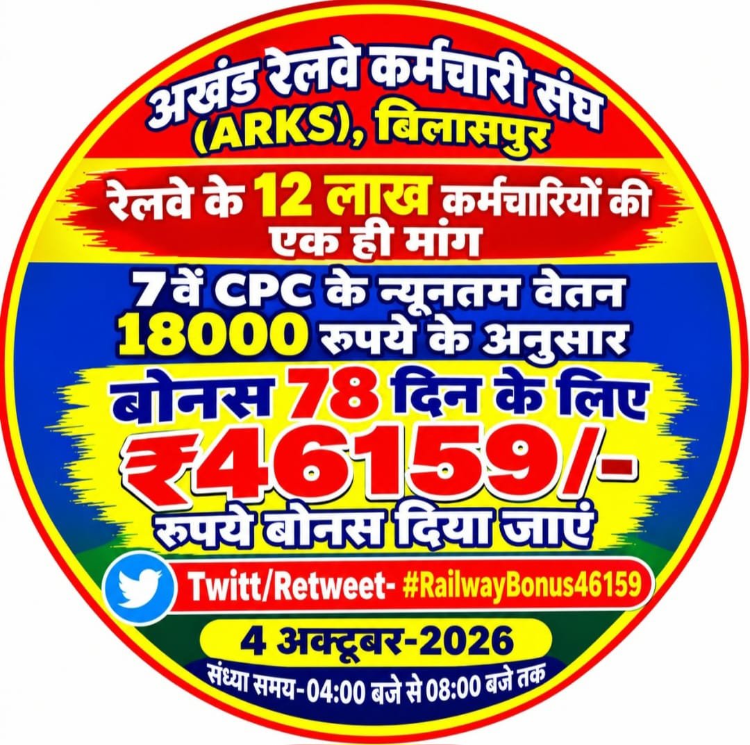 ArbindK42695112's tweet photo. महामारी में रेलवे कर्मचारियों ने जान जोखिम में डालकर देश की सेवा की और आर्थिक नुकसान भी झेला। अब हक की आवाज बुलंद है—बोनस 7वें वेतनमान के आधार पर ₹46,159 दिया जाए।
#RailwayBonus46159
@RailMinIndia @AshwiniVaishnaw @PMOIndia @PIB_India @RahulGandhi https://t.co/OdXb9SD50b