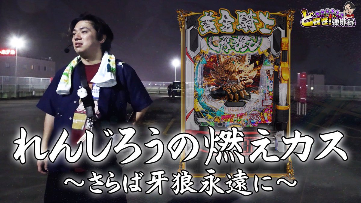 renjiro_sps's tweet photo. 【全米が涙を流した伝説の企画】
コンプリートするまで帰りません

ヤルヲ師匠、名前をお借りさせて頂きます。

https://t.co/BXTSDFQLy1 https://t.co/k6GptJpfVl