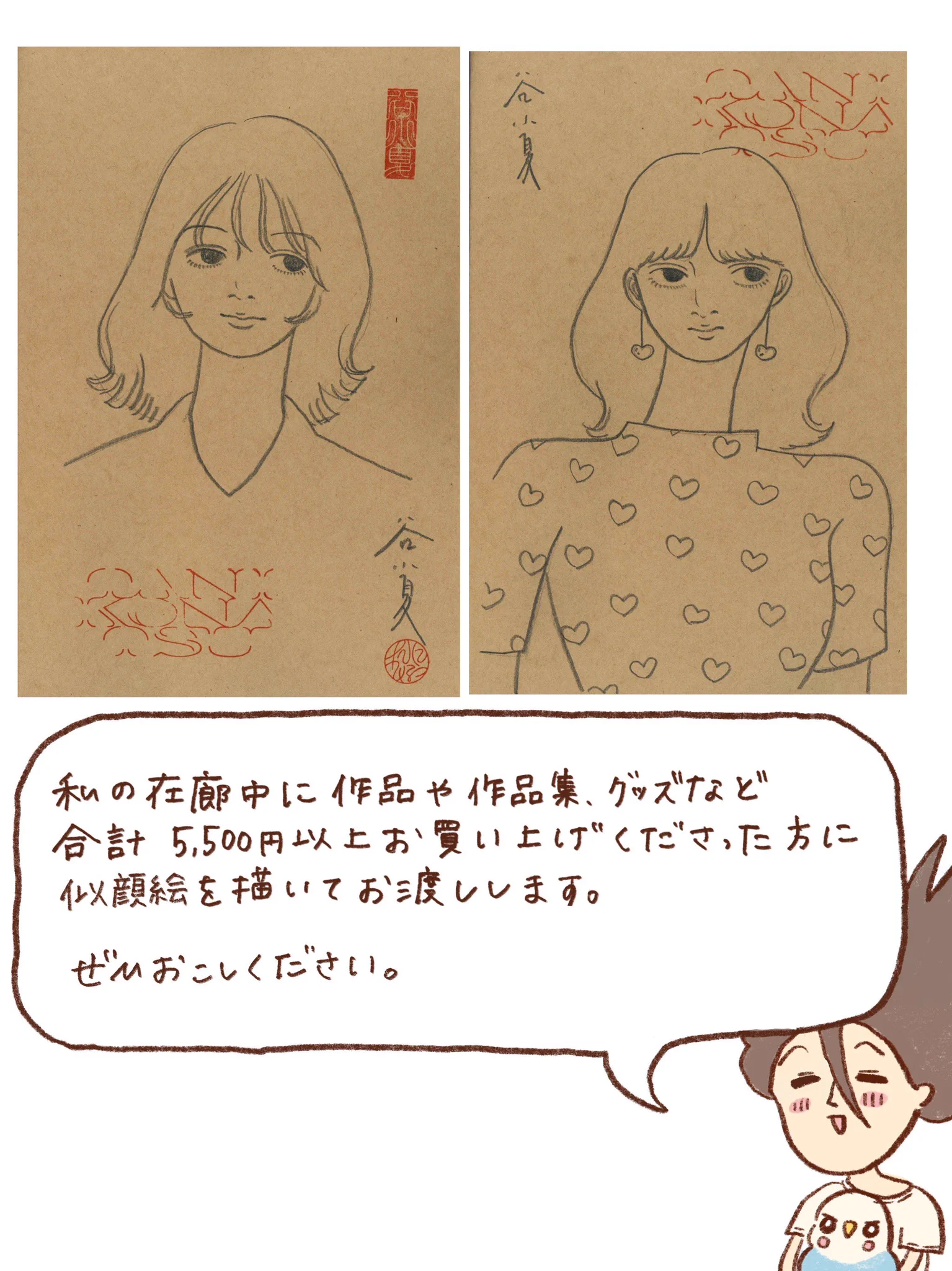 サイン入り　谷小夏 先生　作品集 谷小夏 (@konatsu_e) / X