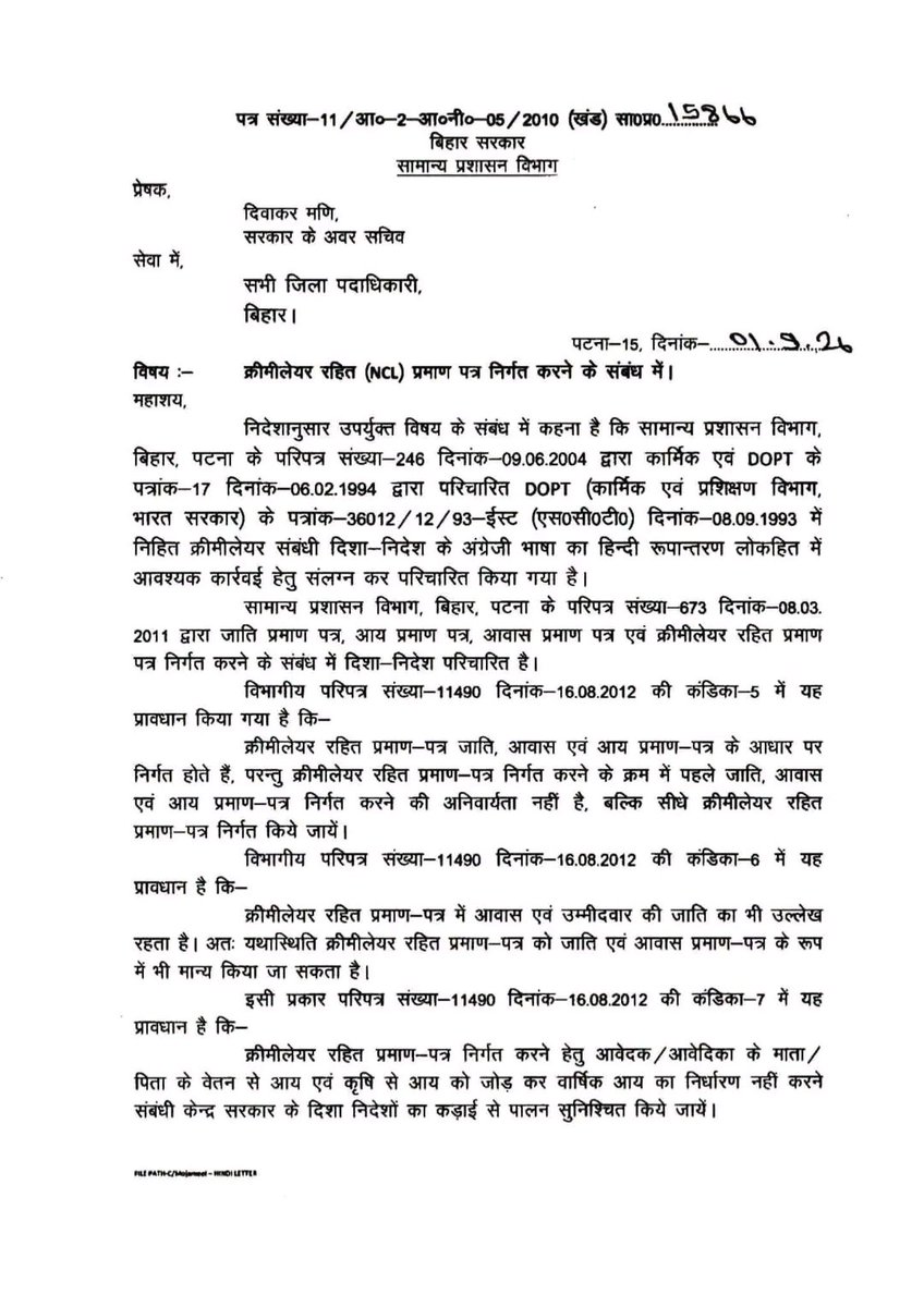 Bhoopesh221's tweet photo. बिहार में OBC NCL, EWS, जाति, आय, आवासीय प्रमाणपत्र से संबंधित महत्वपूर्ण सूचना।
#BPSC #TRE4 #BPSCUpdate #Bihar #EWS #OBCL #NCL #जाति_प्रमाणपत्र #आय_प्रमाणपत्र #आवासीय_प्रमाणपत्र https://t.co/xGQjavdJHr