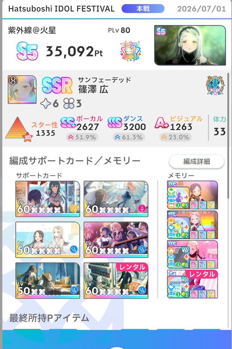 sigaisen_hiro's tweet photo. 篠澤広全プランS5達成 https://t.co/kAJkDTlNoZ