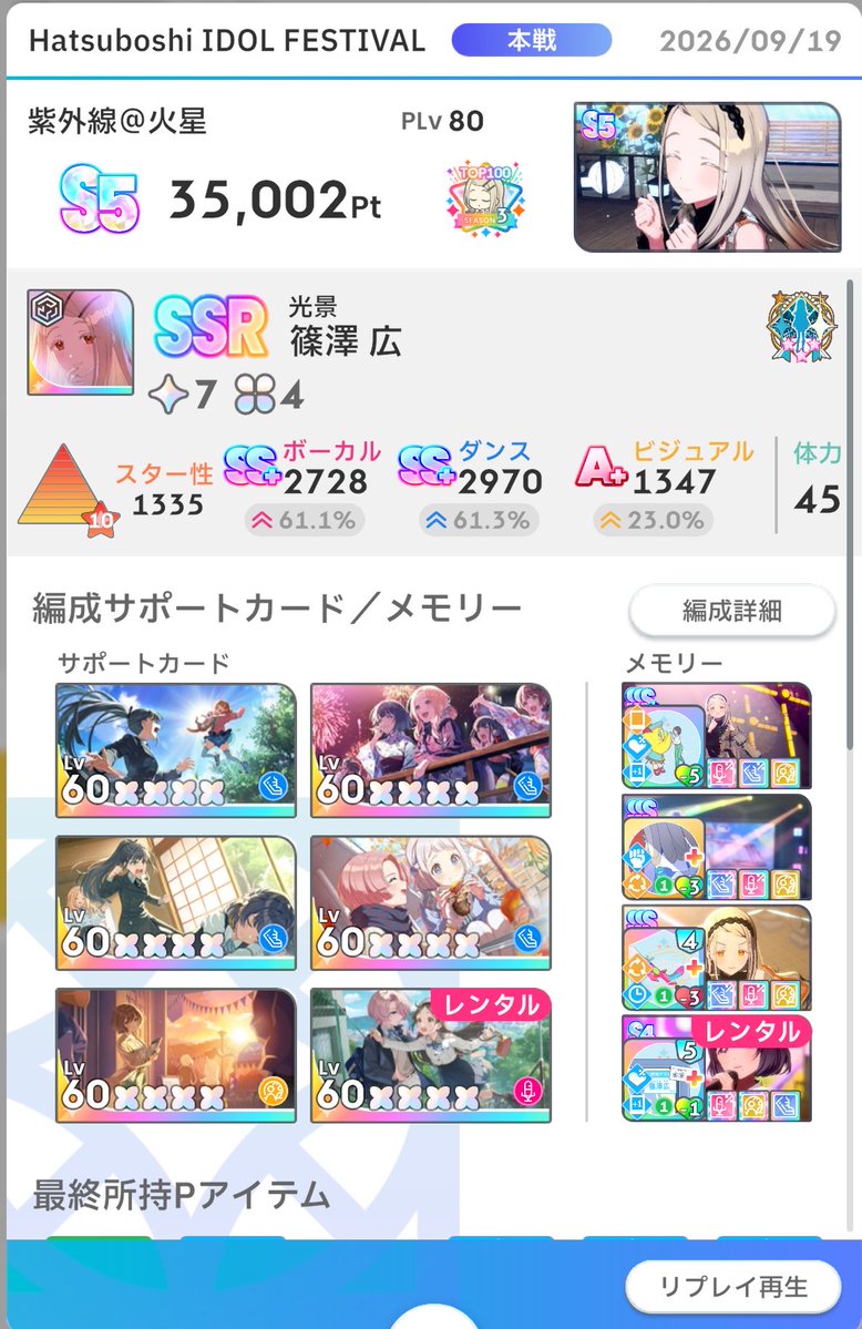 sigaisen_hiro's tweet photo. 篠澤広全プランS5達成 https://t.co/kAJkDTlNoZ
