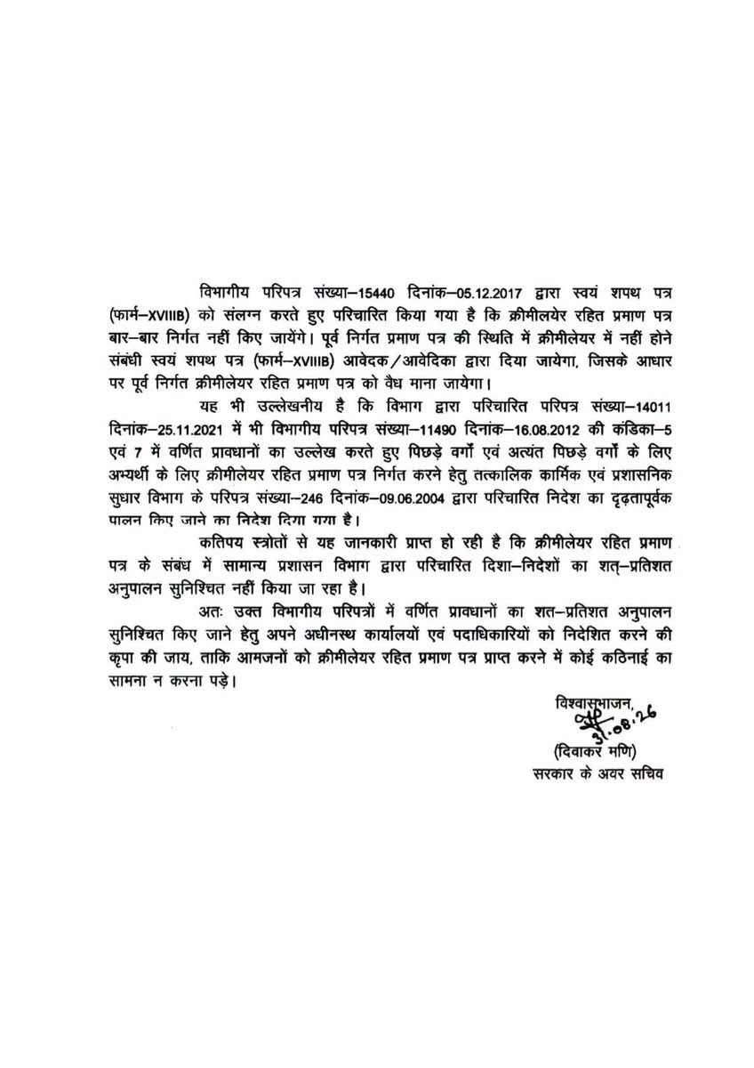 Bhoopesh221's tweet photo. बिहार में OBC NCL, EWS, जाति, आय, आवासीय प्रमाणपत्र से संबंधित महत्वपूर्ण सूचना।
#BPSC #TRE4 #BPSCUpdate #Bihar #EWS #OBCL #NCL #जाति_प्रमाणपत्र #आय_प्रमाणपत्र #आवासीय_प्रमाणपत्र https://t.co/xGQjavdJHr