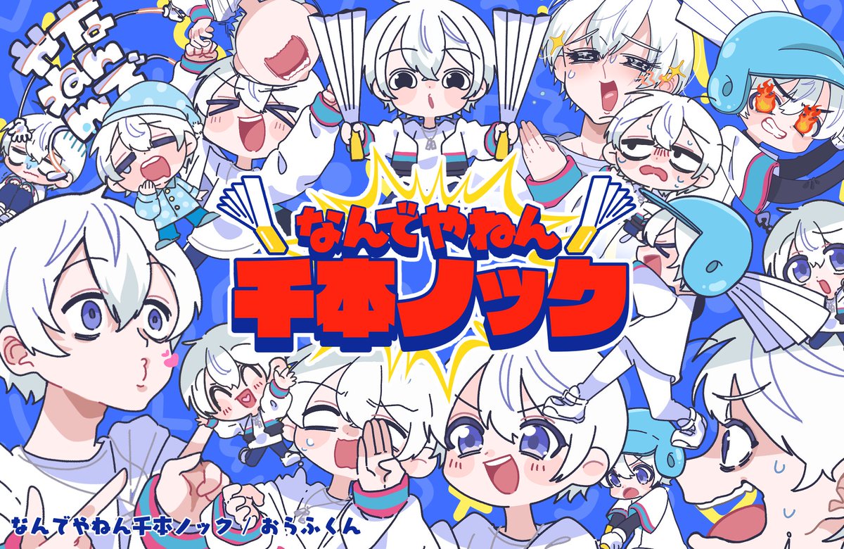 norainu03019's tweet photo. 【オリジナル楽曲】なんでやねん千本ノック / おらふくん【ビートまりおとまろん】 https://t.co/wtSGABPUZe

監督/イラスト/映像編集/ロゴ制作などなど
盛りだくさんで製作しました‼⛄️
サビイラストはくるみつさん！#krkrkr32
サビ背景CGは菊之介くんです！#812Veill

おらふさんのおもろ素敵が沢山詰まった楽しい楽曲です是非MVと一緒に皆様にも楽しんでもらえたら嬉しです🫵🫵🫵🫵