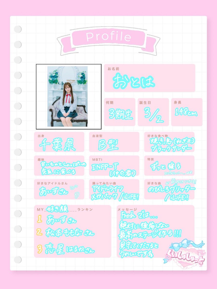 kuis_chouette_'s tweet photo. 🗝UNIDOL 2026 Fresh in KANTO🗝

カウントダウン企画1日目
「おとはのプロフィール帳🩵」　

私達メンバーのことを更にたくさん知って好きになってくださいʚ♥︎ɞ

#くいしゅしゅっと
#ユニドル26F
#くいしゅしゅっととの恋始めよう ？ https://t.co/uUZfpBEYxu