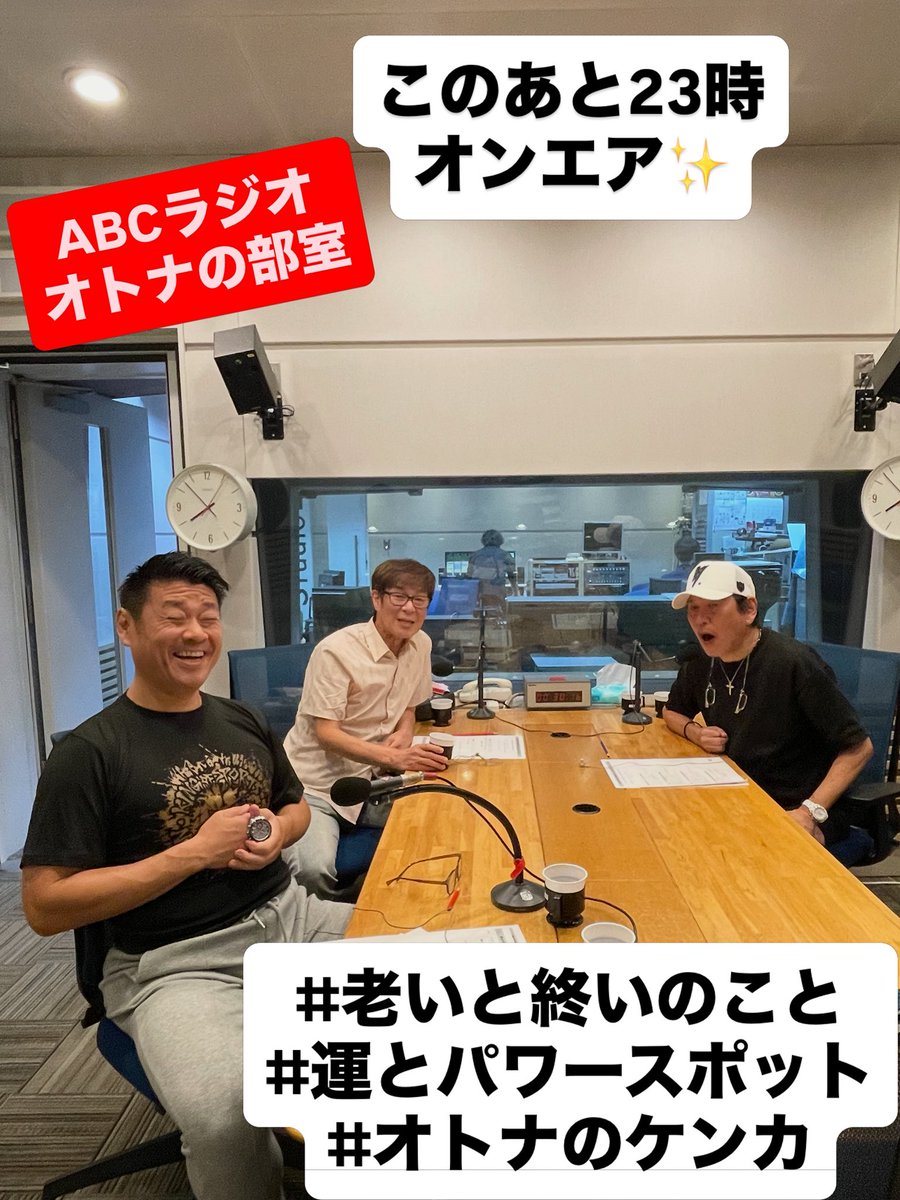 hysdkr's tweet photo. このあと���23時オンエア✨
#オトナの部室 
全面戦争勃発か⁉️

お楽しみに👂

#高山トモヒロ #中西正男 #イルファ

https://t.co/cicnAxfojQ https://t.co/VrucKsiFkP