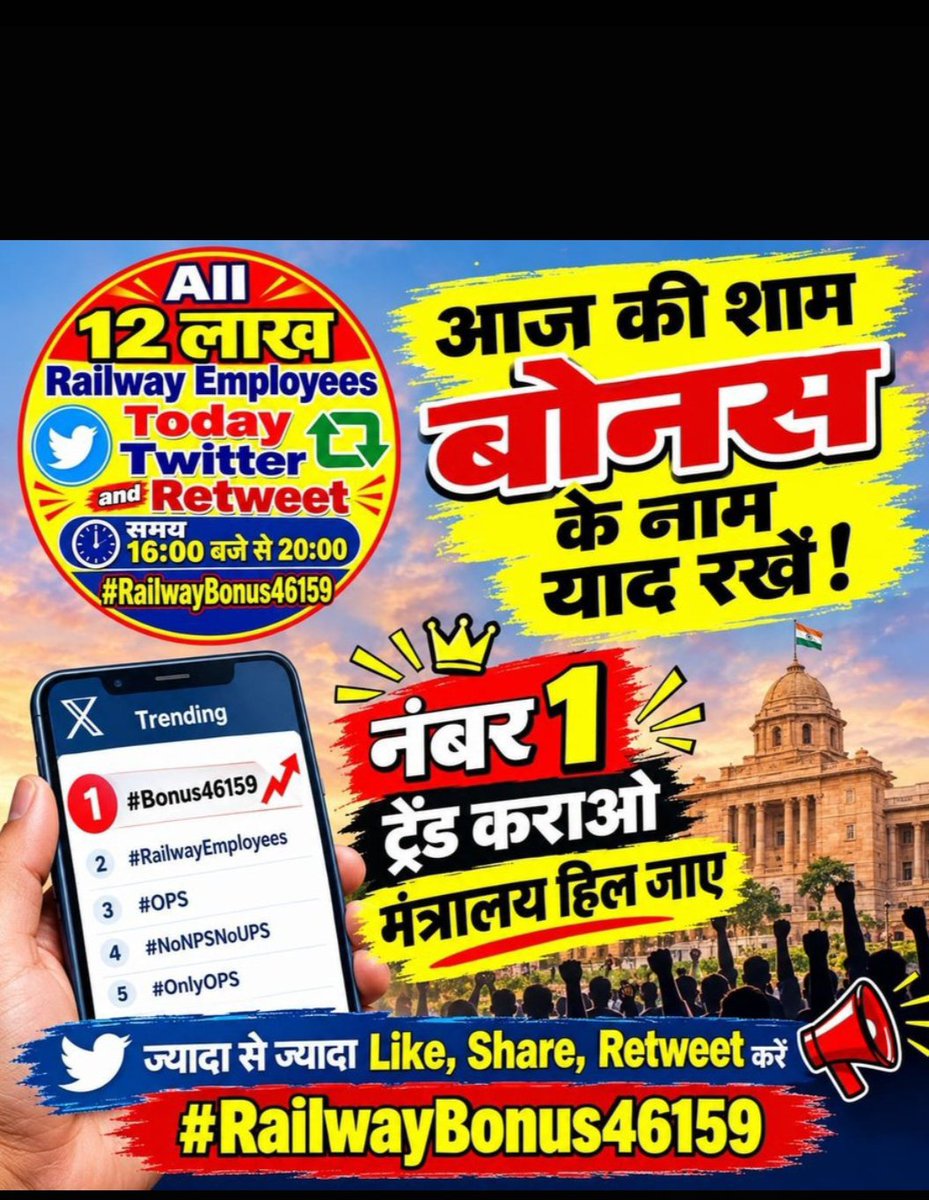 devakum13674040's tweet photo. देश की सेवा में समर्पित हर रेलकर्मी सम्मान का हकदार है।
₹46,159 PLB Bonus सिर्फ मांग नहीं, मेहनत के सम्मान की आवाज़ है।
आइए, इस Campaign में बढ़-चढ़कर हिस्सा लें।
एक ट्वीट आपकी आवाज़ को मजबूत बना सकता है। ✊
#RailwayBonus46159 #India
@RailMinIndia @AshwiniVaishnaw  @RahulGandhi https://t.co/IGg4SpVrLG