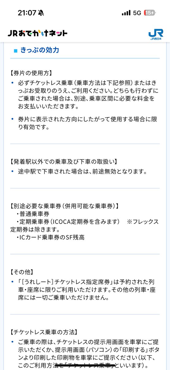 kazuyan_live's tweet photo. @korg_ms20 サイトを見た限り予約をしないとそのうれシートには乗車できないので車掌が車内で徴収するとはおもえないのですが。 https://t.co/NM3CMVPfRB