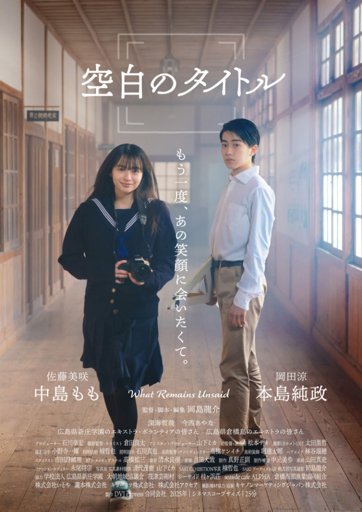 junjunmj_0105's tweet photo. ✨㊗️✨
#TOKYO青春映画祭 2026にて
本島純政が中島ももさんと主演をつとめました『空白のタイトル』が
グランプリ👑を獲得されました✨

岡島監督、スタッフ・キャストの皆様、広島県新庄学園の皆様、ボランティアスタッフの皆様、心を寄せていただいた皆様
本当におめでとうございます！！staff https://t.co/mR6bXTQ9sk
