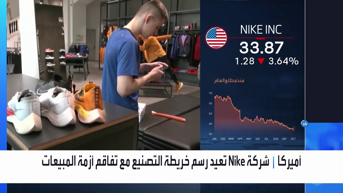 شركة Nike تعيد رسم خريطة التصنيع مع تفاقم أزمة المبيعات _Business 