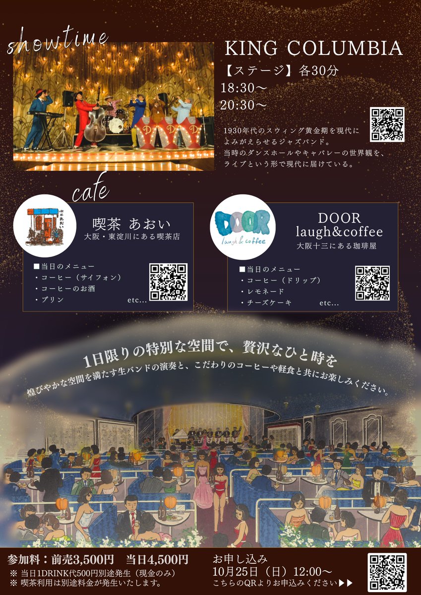 grandsaloon13's tweet photo. 🌙12/21(月)「夜喫茶」開催

生バンドの演奏と、こだわりのコーヒーや軽食。
グランドサロン十三で、1日限りの特別な夜をお楽しみください。

📅12/21（月）17:00〜22:00
🎫前売3,500円／当日4,500円
※1ドリンク代500円別途

【LINE先行予約】10/23（金）〜
【一般予約】10/25（日）〜

バンドや喫茶店の詳細も、これから順次ご紹介します🎺☕✨