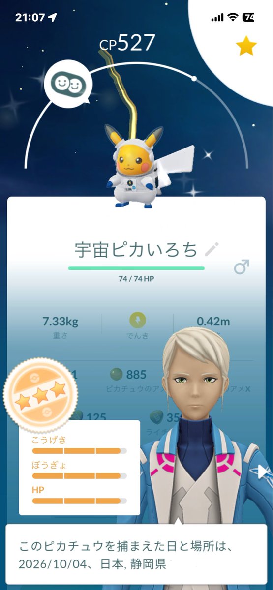 56u57's tweet photo. 宇宙ぴか🚀⚡️⚡️
めっちゃ可愛い〜🥰🥰🥰
宇宙ピカは絶対いろちゲットしたかったから最高🥰🥰 https://t.co/IhYxa2Ar6r